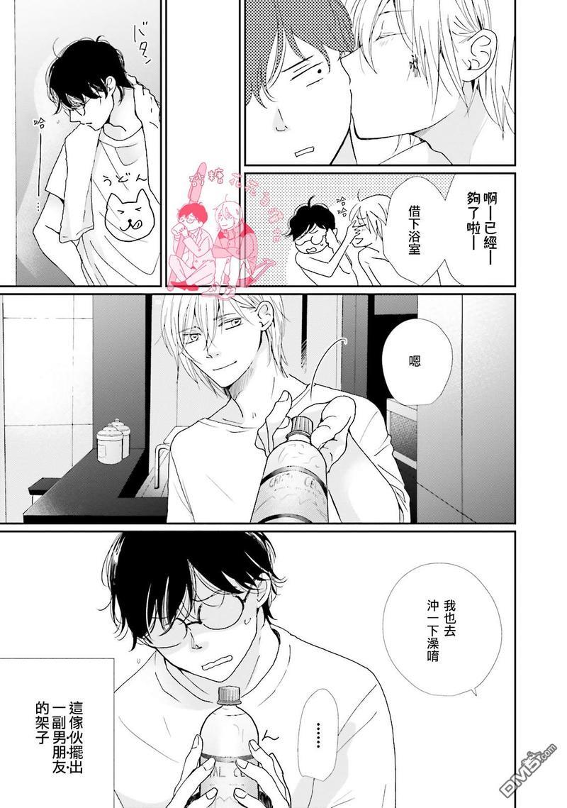 说不定是恋爱[耽美]韩漫全集-第5话无删减无遮挡章节图片 