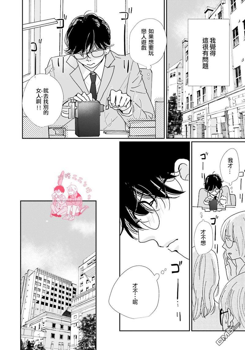说不定是恋爱[耽美]韩漫全集-第5话无删减无遮挡章节图片 