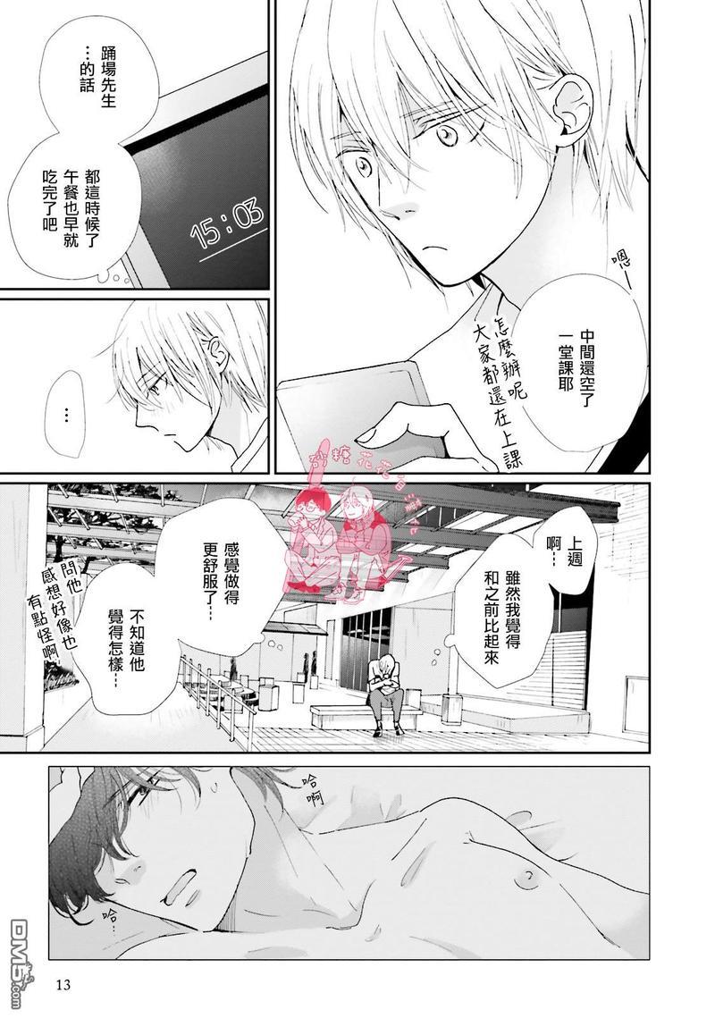 说不定是恋爱[耽美]韩漫全集-第5话无删减无遮挡章节图片 