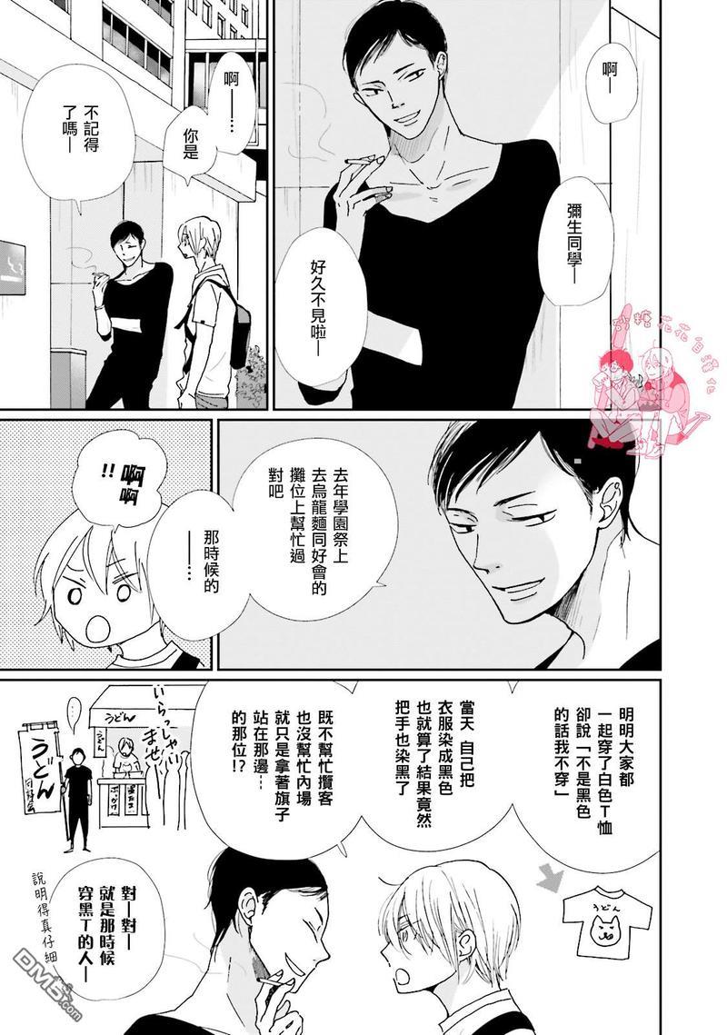 说不定是恋爱[耽美]韩漫全集-第5话无删减无遮挡章节图片 
