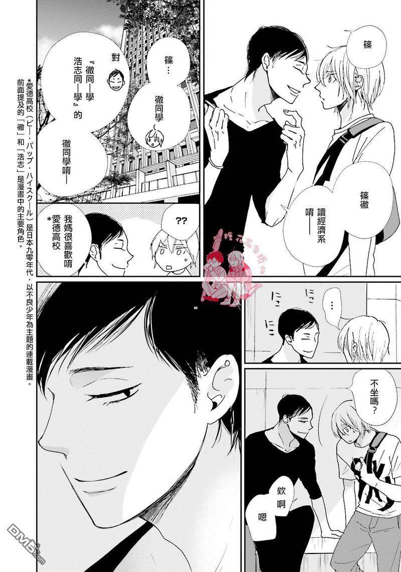 说不定是恋爱[耽美]韩漫全集-第5话无删减无遮挡章节图片 