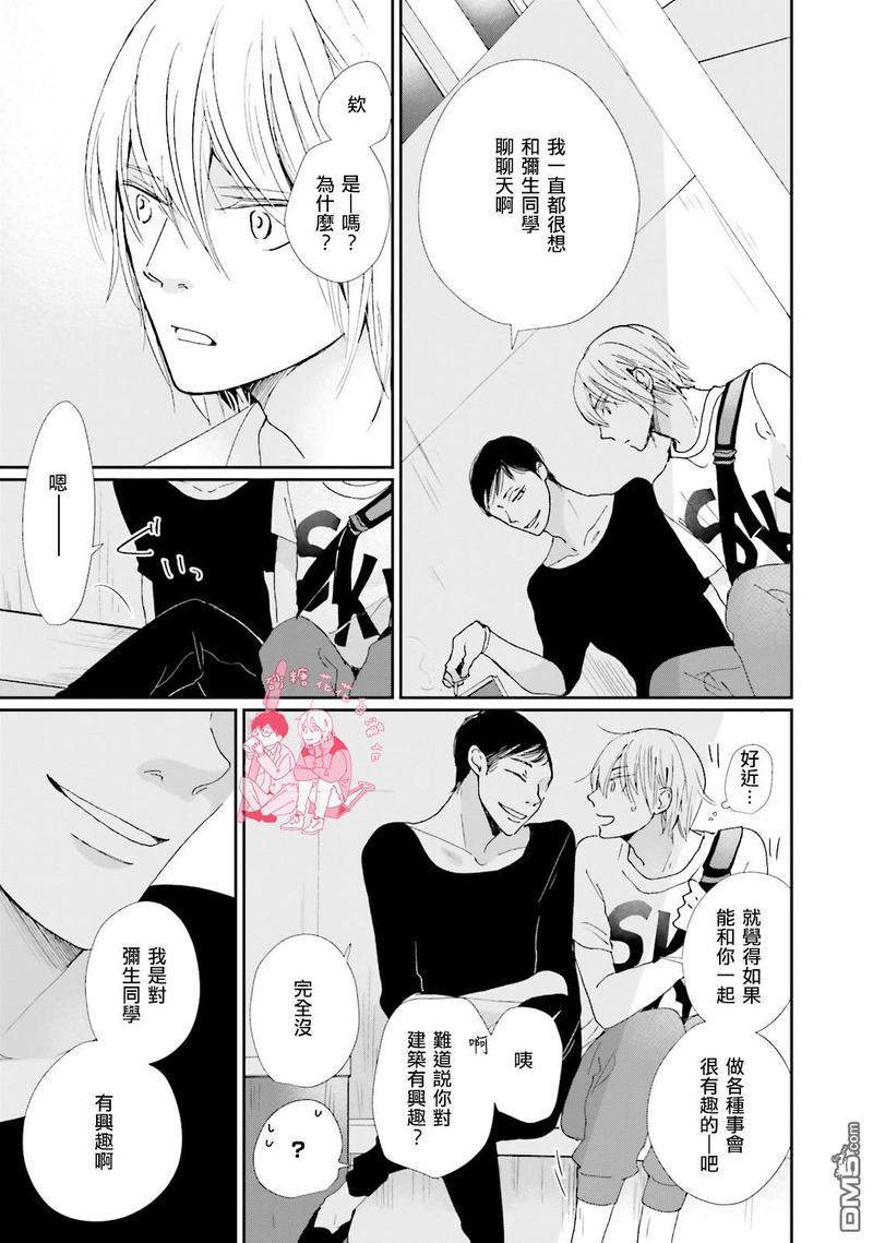 说不定是恋爱[耽美]韩漫全集-第5话无删减无遮挡章节图片 