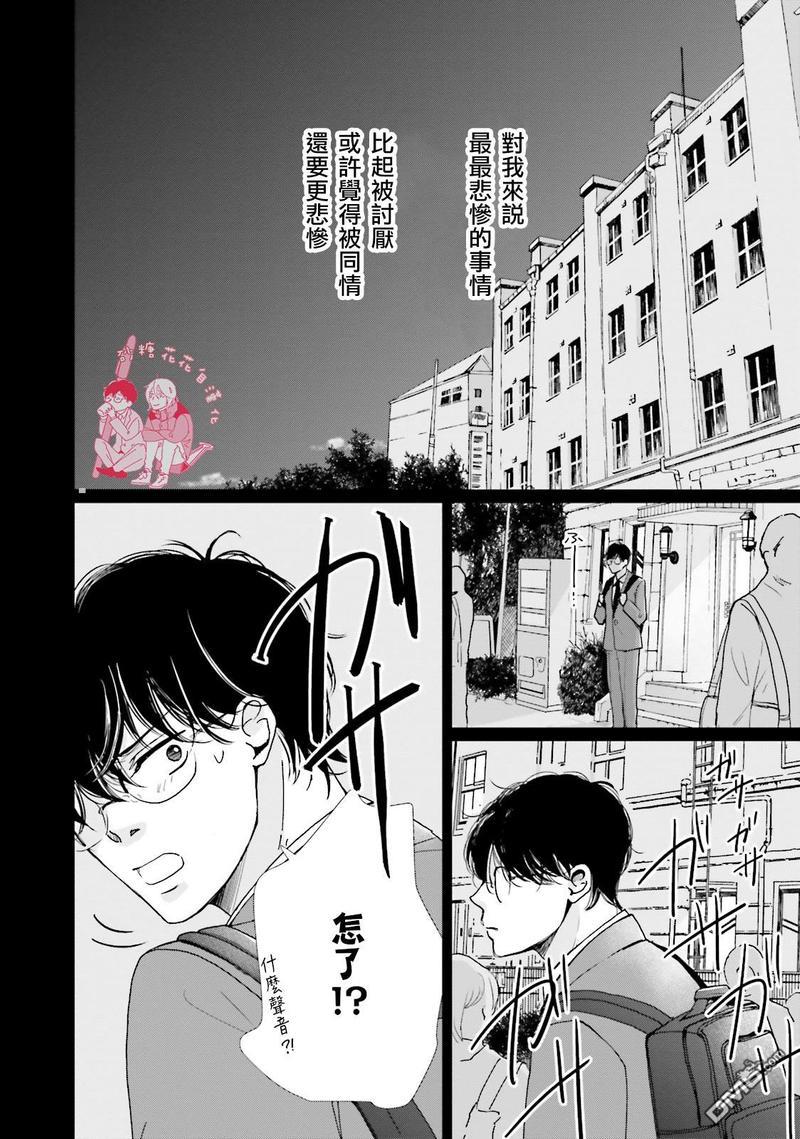 说不定是恋爱[耽美]韩漫全集-第6话无删减无遮挡章节图片 
