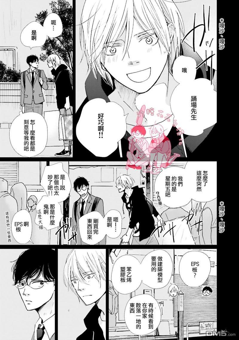 说不定是恋爱[耽美]韩漫全集-第6话无删减无遮挡章节图片 