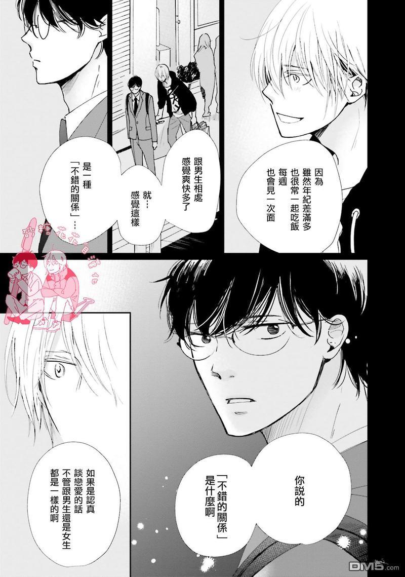 说不定是恋爱[耽美]韩漫全集-第6话无删减无遮挡章节图片 