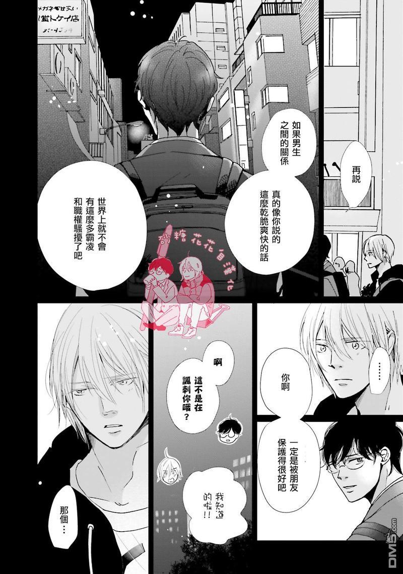 说不定是恋爱[耽美]韩漫全集-第6话无删减无遮挡章节图片 