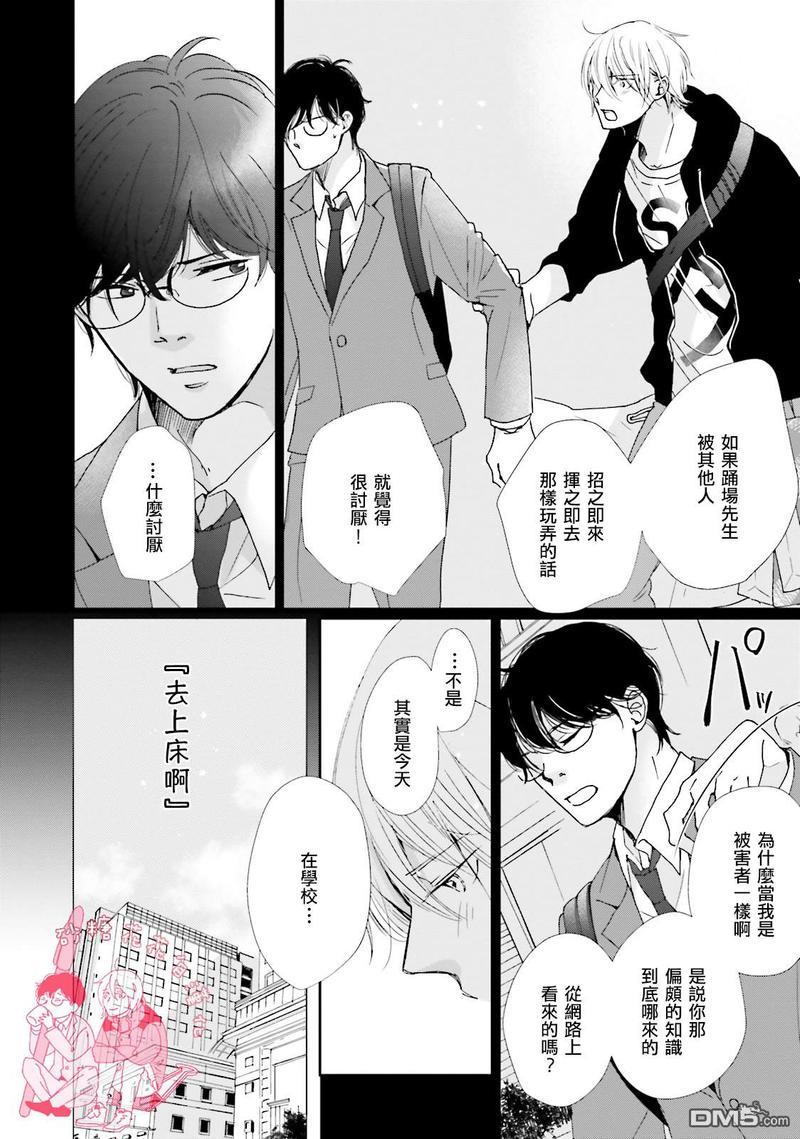 说不定是恋爱[耽美]韩漫全集-第6话无删减无遮挡章节图片 
