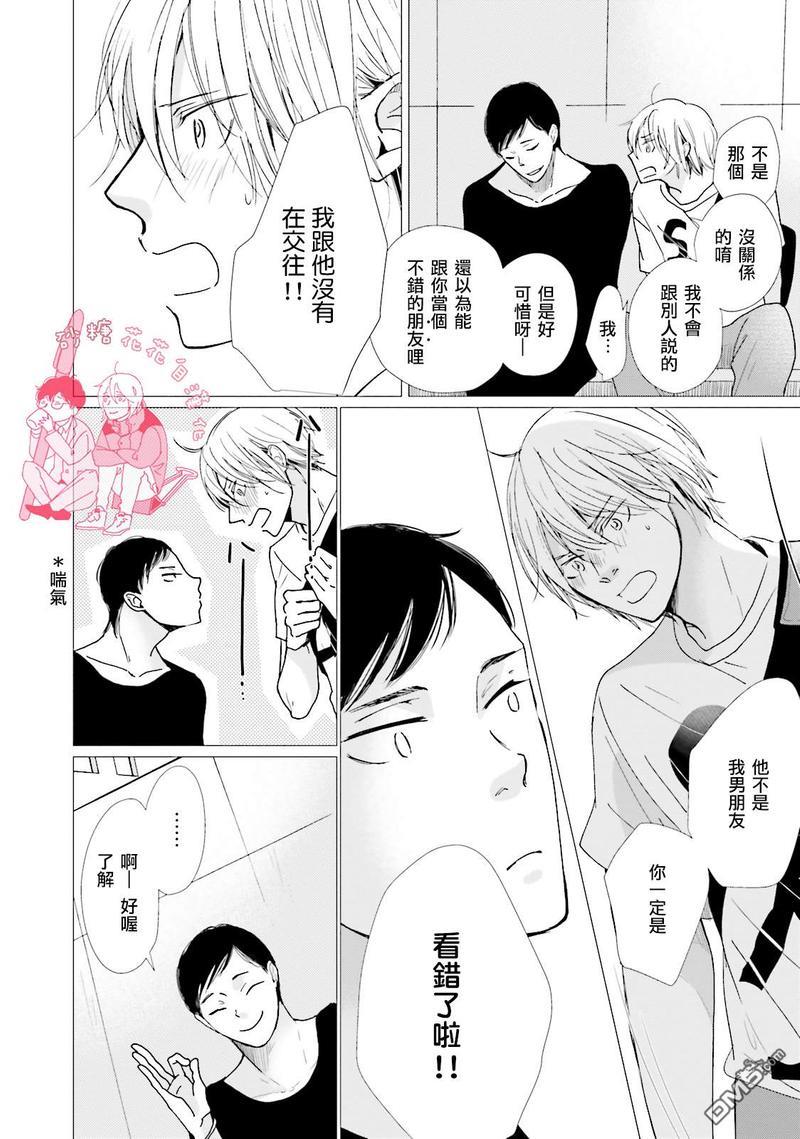 说不定是恋爱[耽美]韩漫全集-第6话无删减无遮挡章节图片 