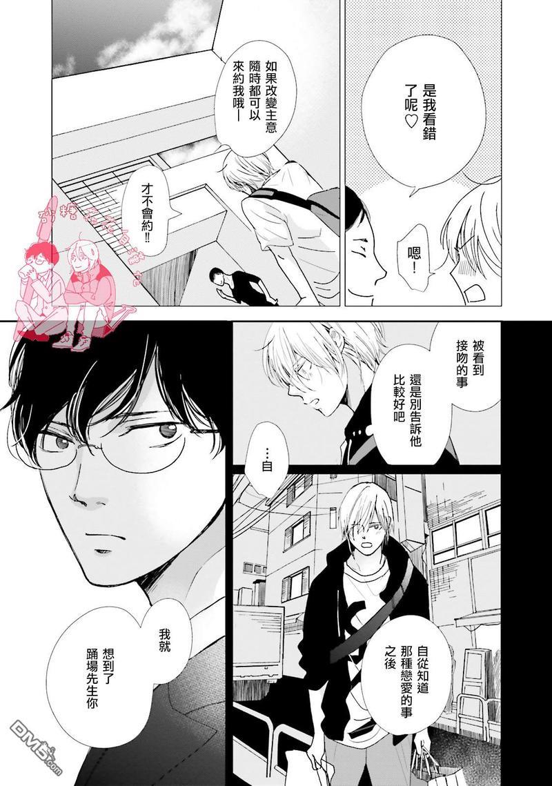 说不定是恋爱[耽美]韩漫全集-第6话无删减无遮挡章节图片 
