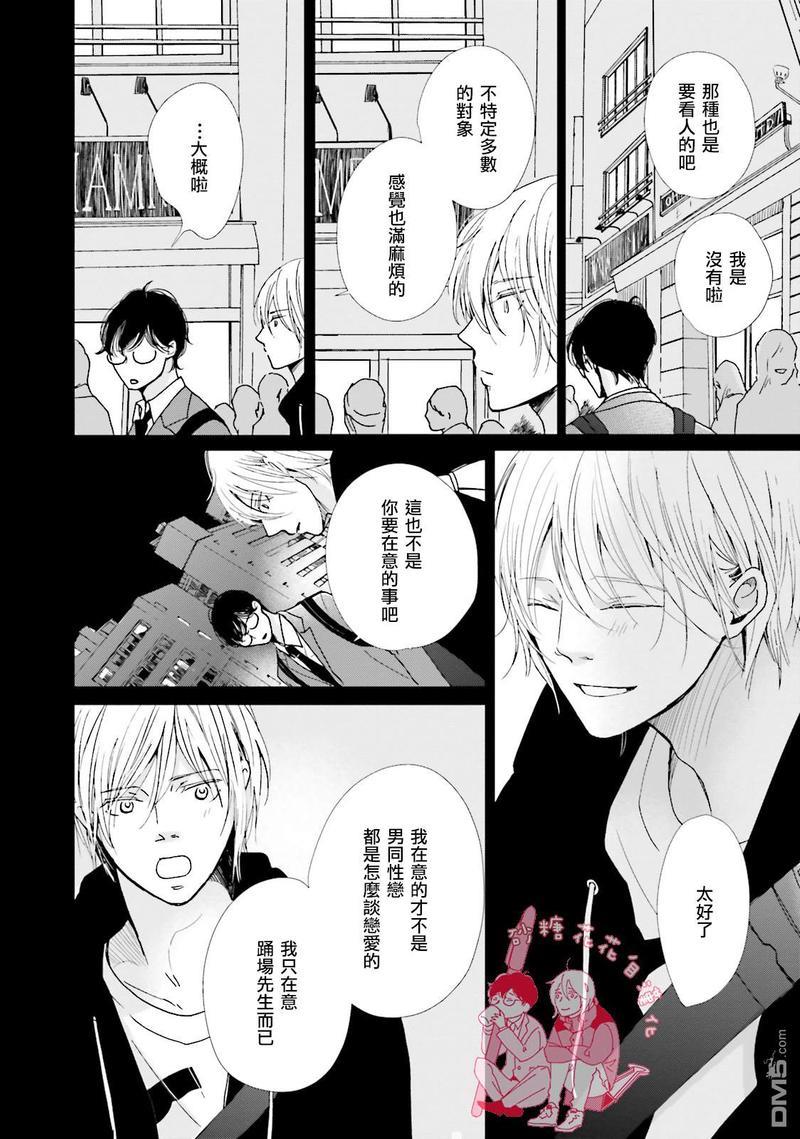 说不定是恋爱[耽美]韩漫全集-第6话无删减无遮挡章节图片 