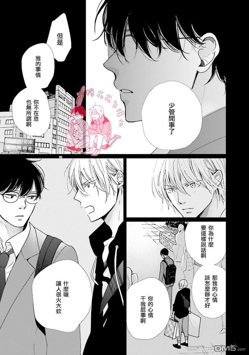 说不定是恋爱[耽美]韩漫全集-第6话无删减无遮挡章节图片 