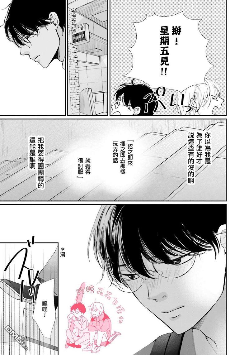 说不定是恋爱[耽美]韩漫全集-第6话无删减无遮挡章节图片 