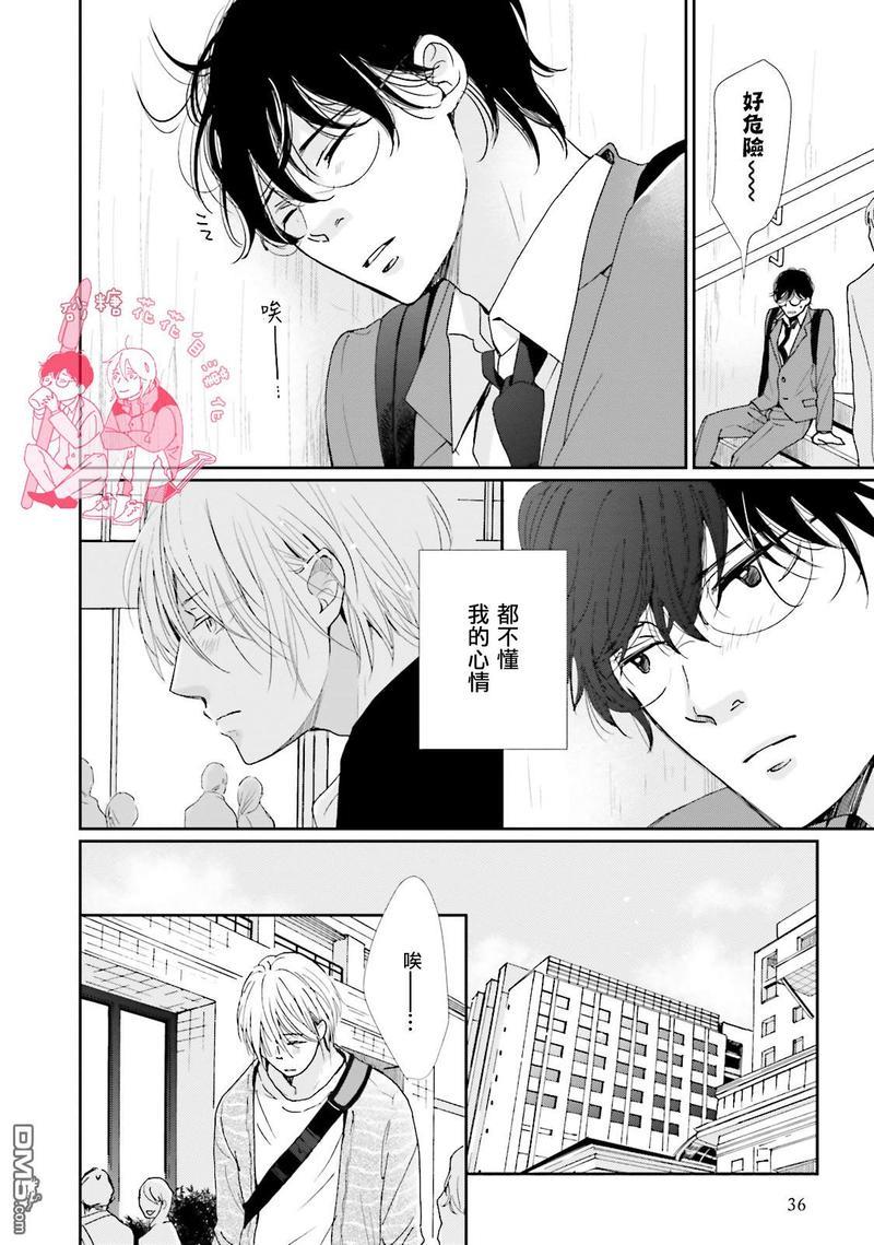 说不定是恋爱[耽美]韩漫全集-第6话无删减无遮挡章节图片 