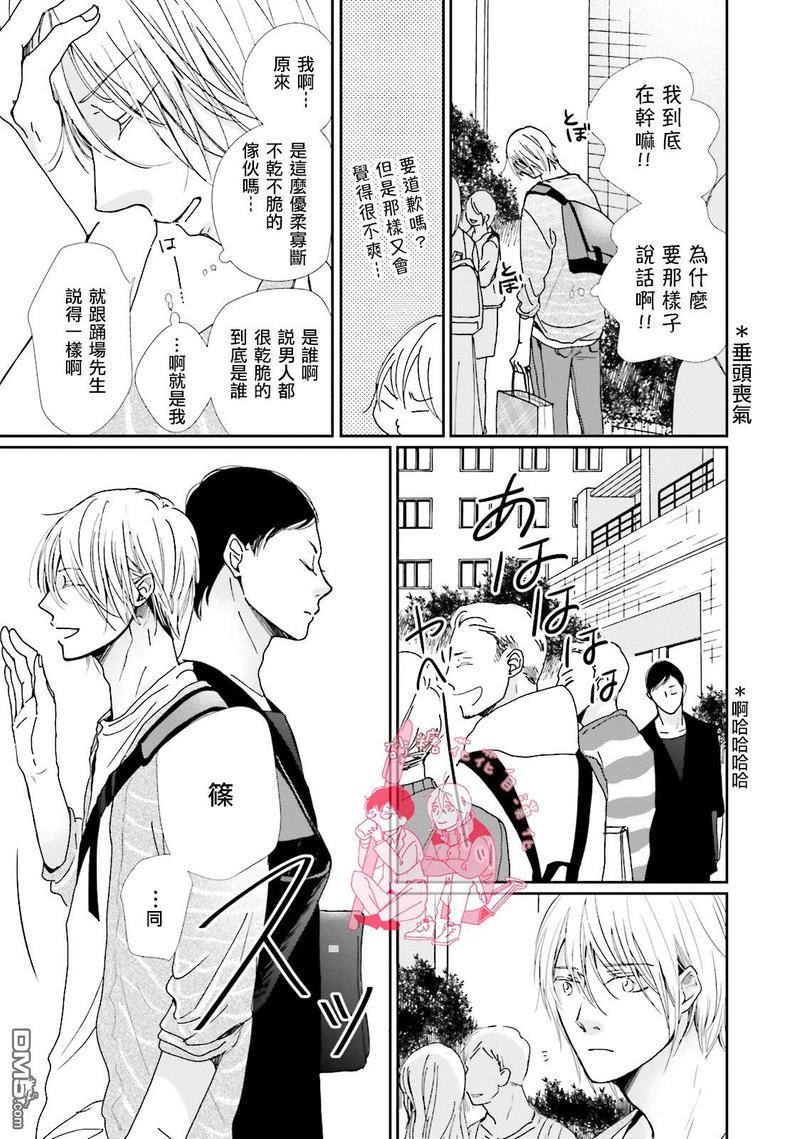 说不定是恋爱[耽美]韩漫全集-第6话无删减无遮挡章节图片 