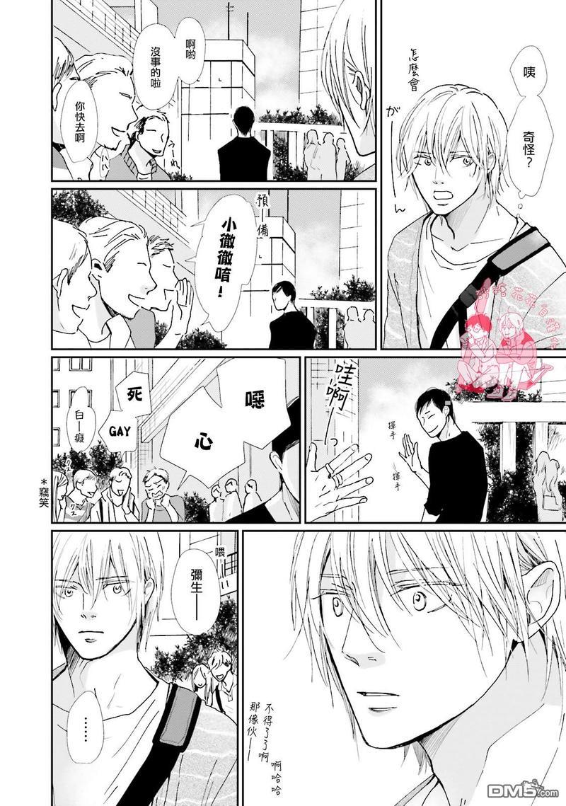说不定是恋爱[耽美]韩漫全集-第6话无删减无遮挡章节图片 