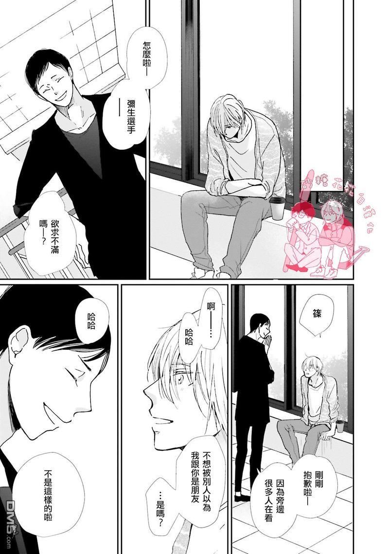 说不定是恋爱[耽美]韩漫全集-第6话无删减无遮挡章节图片 