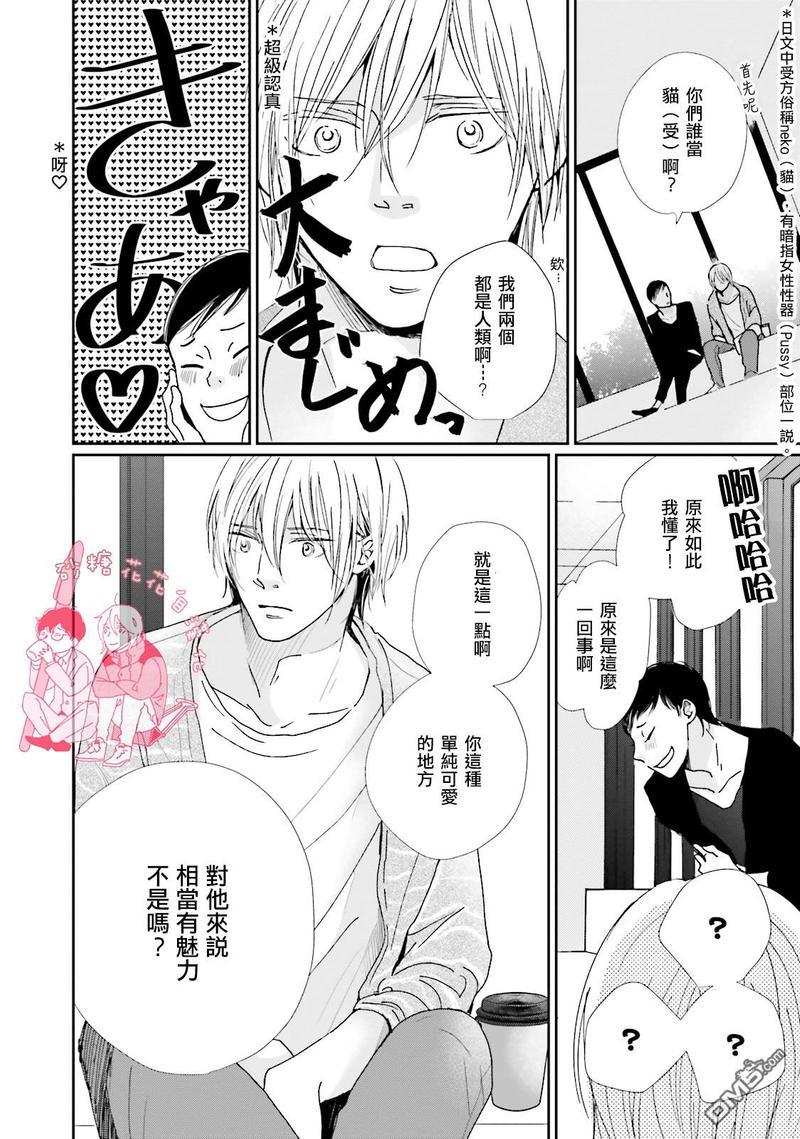说不定是恋爱[耽美]韩漫全集-第6话无删减无遮挡章节图片 