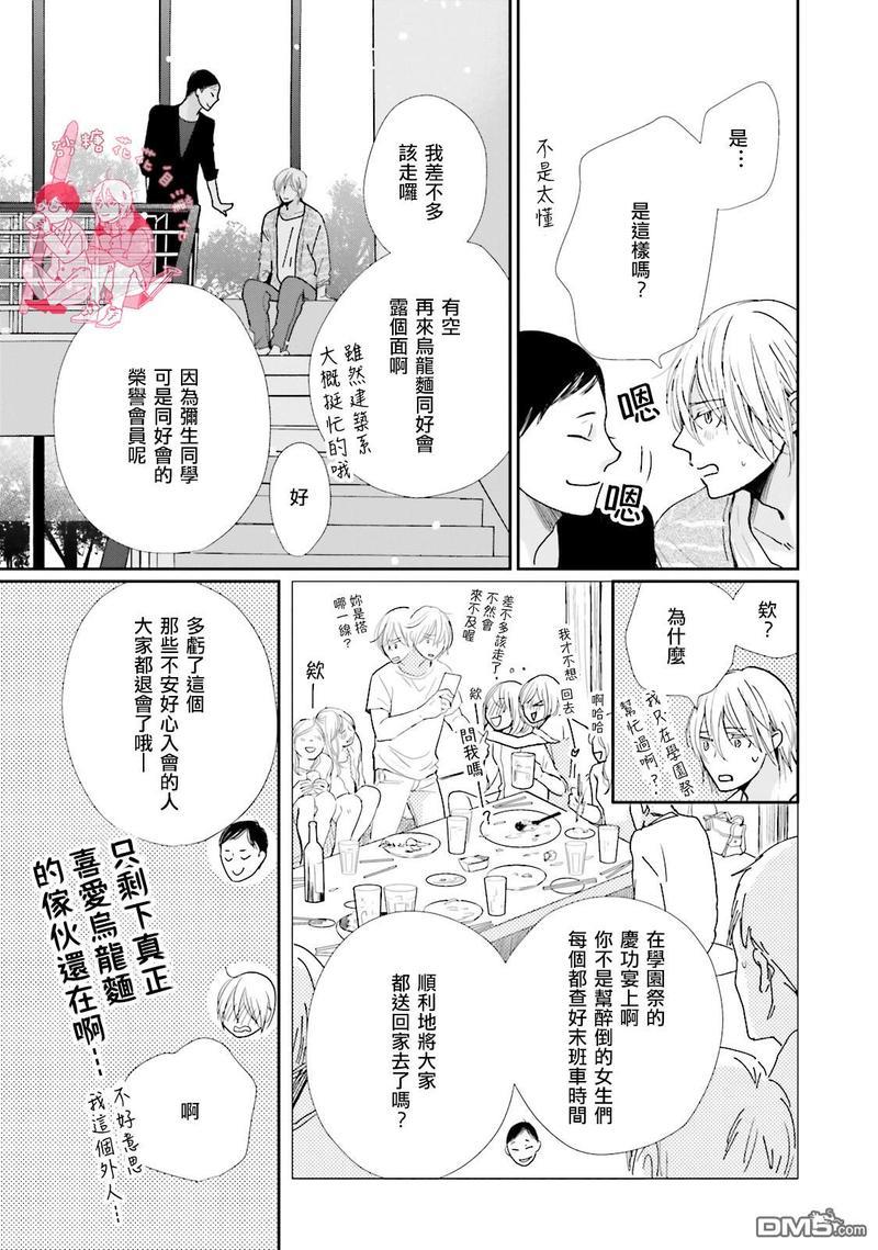 说不定是恋爱[耽美]韩漫全集-第6话无删减无遮挡章节图片 