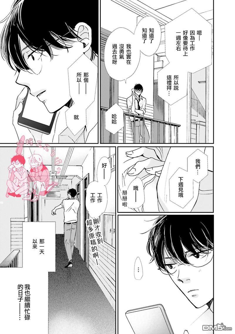 说不定是恋爱[耽美]韩漫全集-第6话无删减无遮挡章节图片 