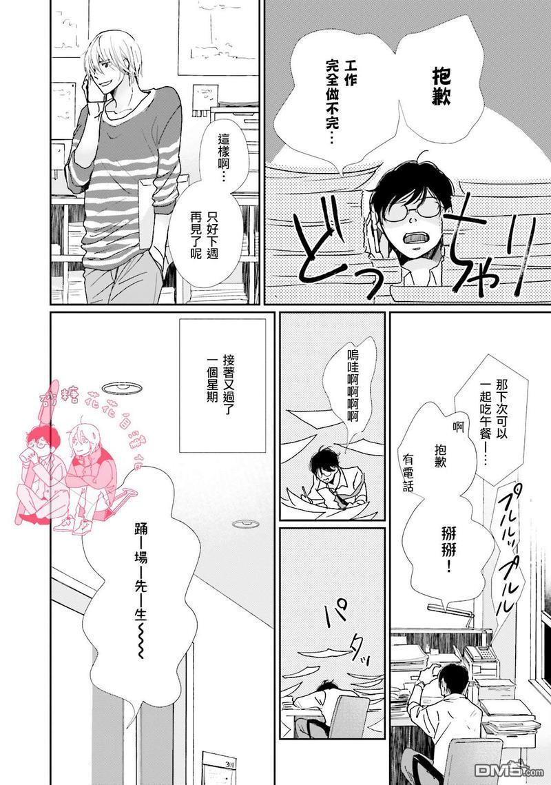 说不定是恋爱[耽美]韩漫全集-第6话无删减无遮挡章节图片 