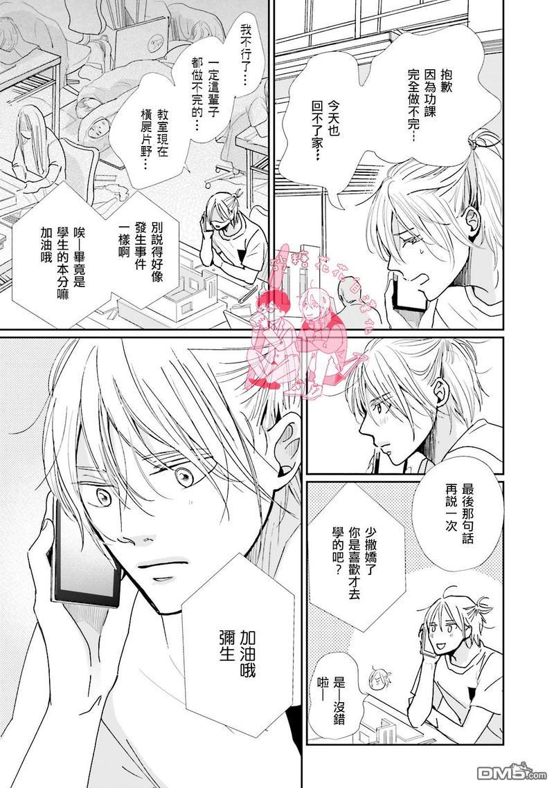 说不定是恋爱[耽美]韩漫全集-第6话无删减无遮挡章节图片 