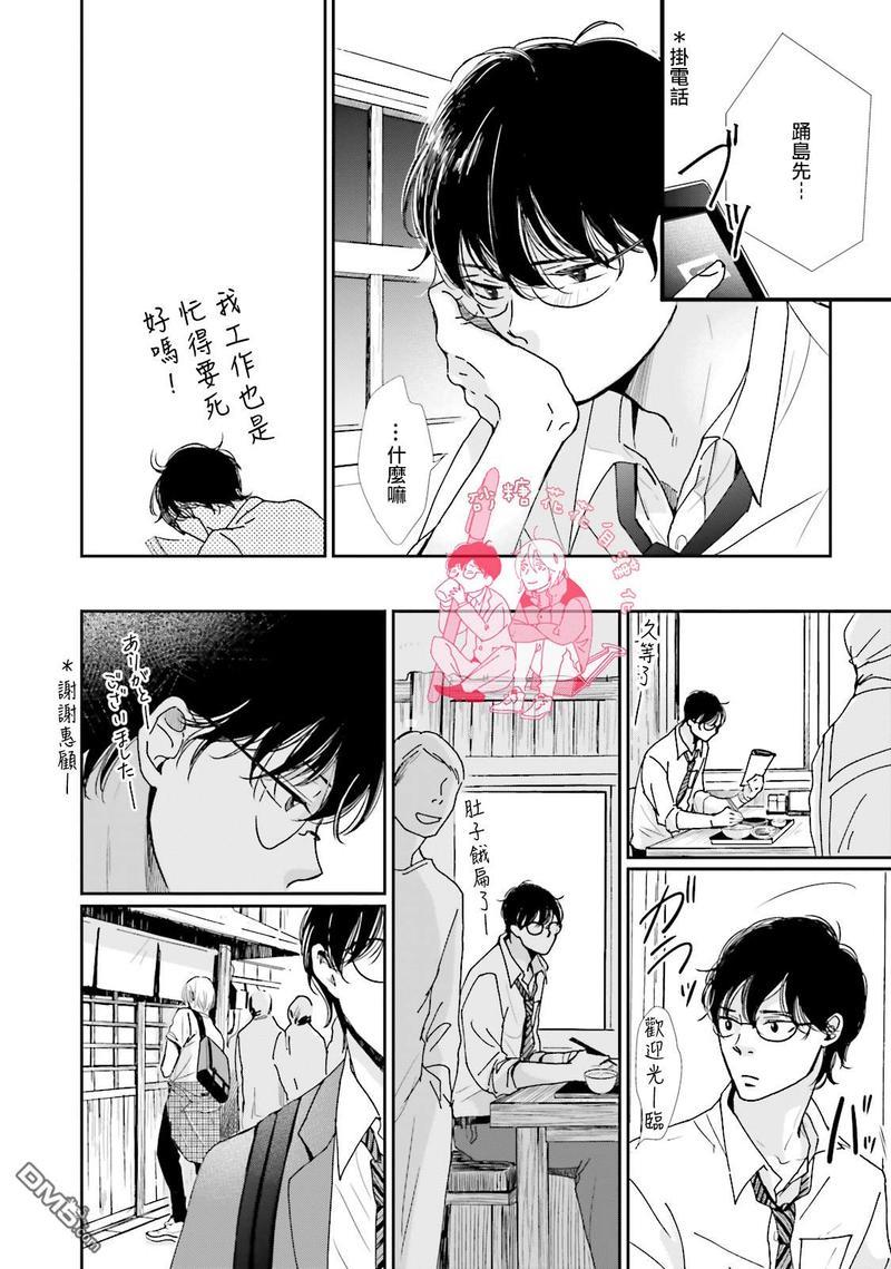 说不定是恋爱[耽美]韩漫全集-第6话无删减无遮挡章节图片 