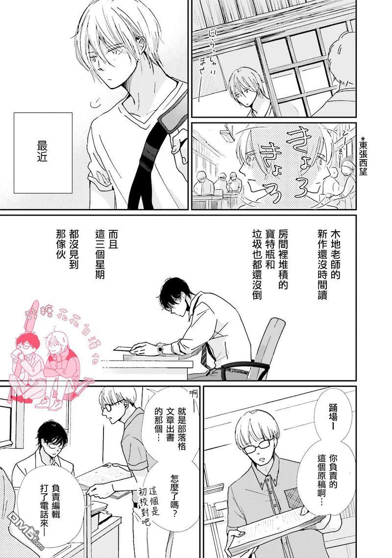 说不定是恋爱[耽美]韩漫全集-第6话无删减无遮挡章节图片 