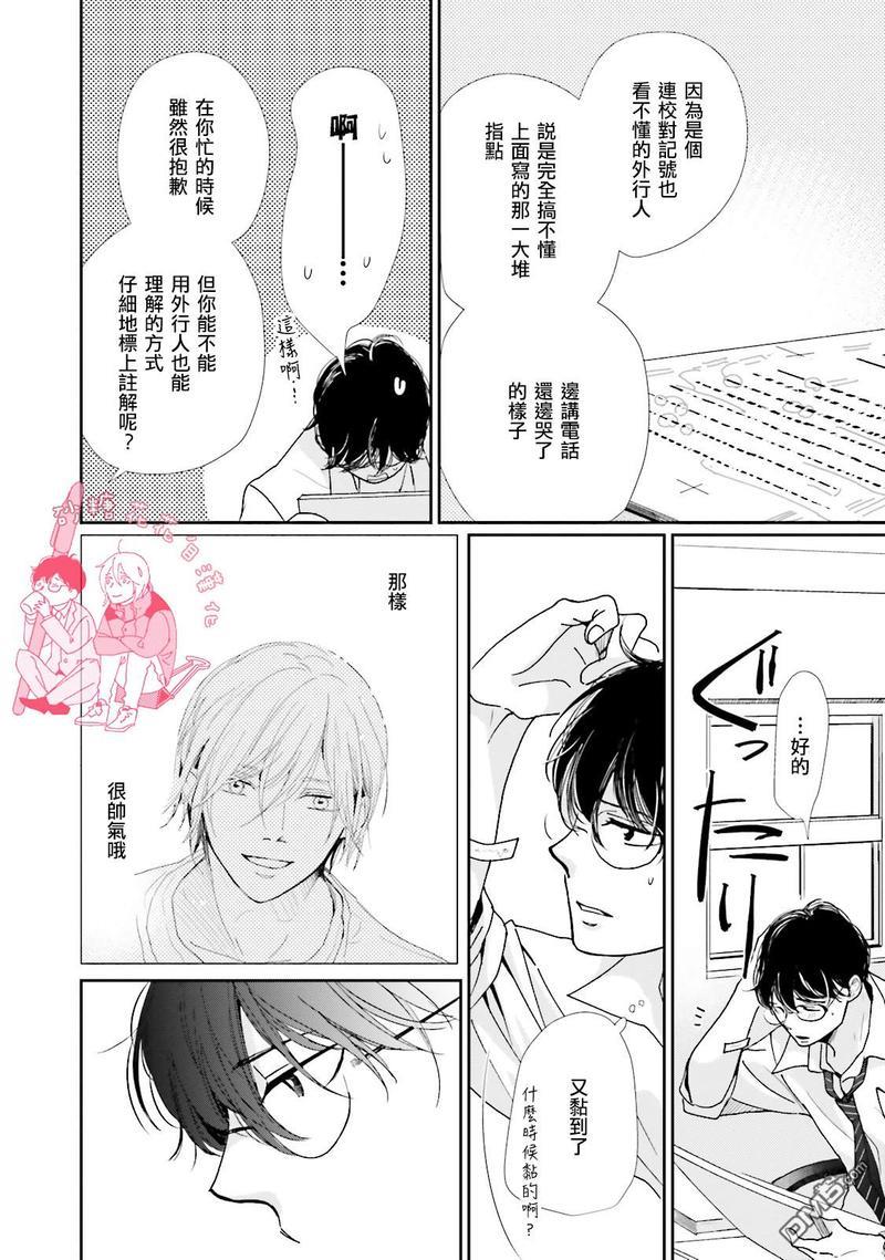 说不定是恋爱[耽美]韩漫全集-第6话无删减无遮挡章节图片 