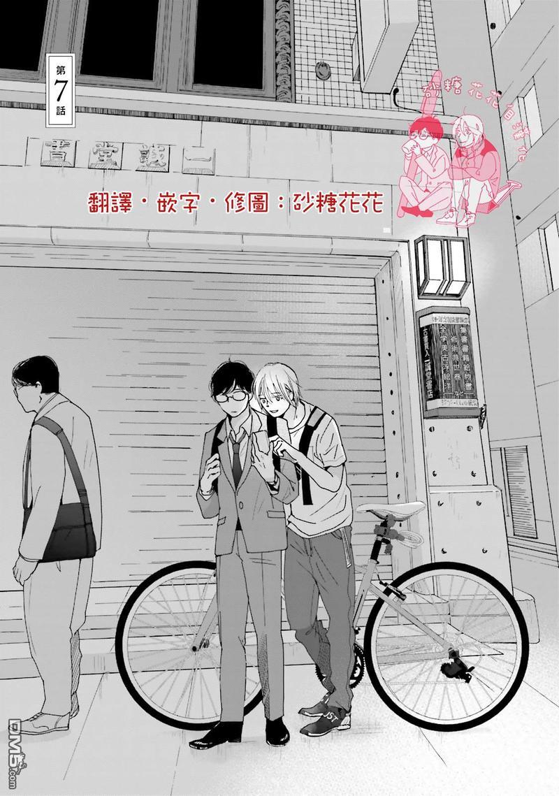 说不定是恋爱[耽美]韩漫全集-第7话无删减无遮挡章节图片 
