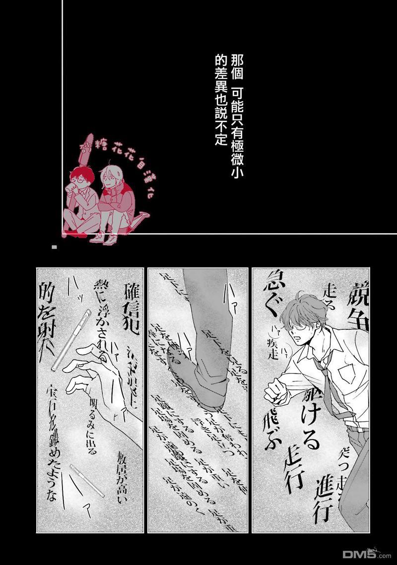 说不定是恋爱[耽美]韩漫全集-第7话无删减无遮挡章节图片 