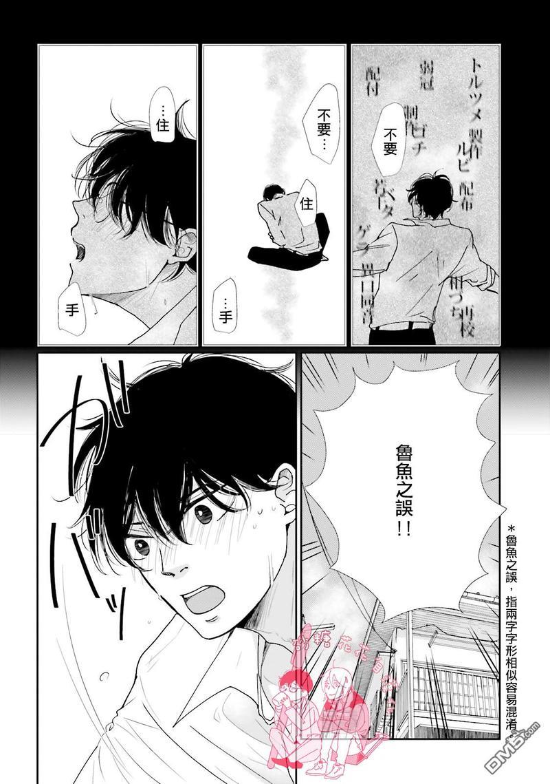 说不定是恋爱[耽美]韩漫全集-第7话无删减无遮挡章节图片 