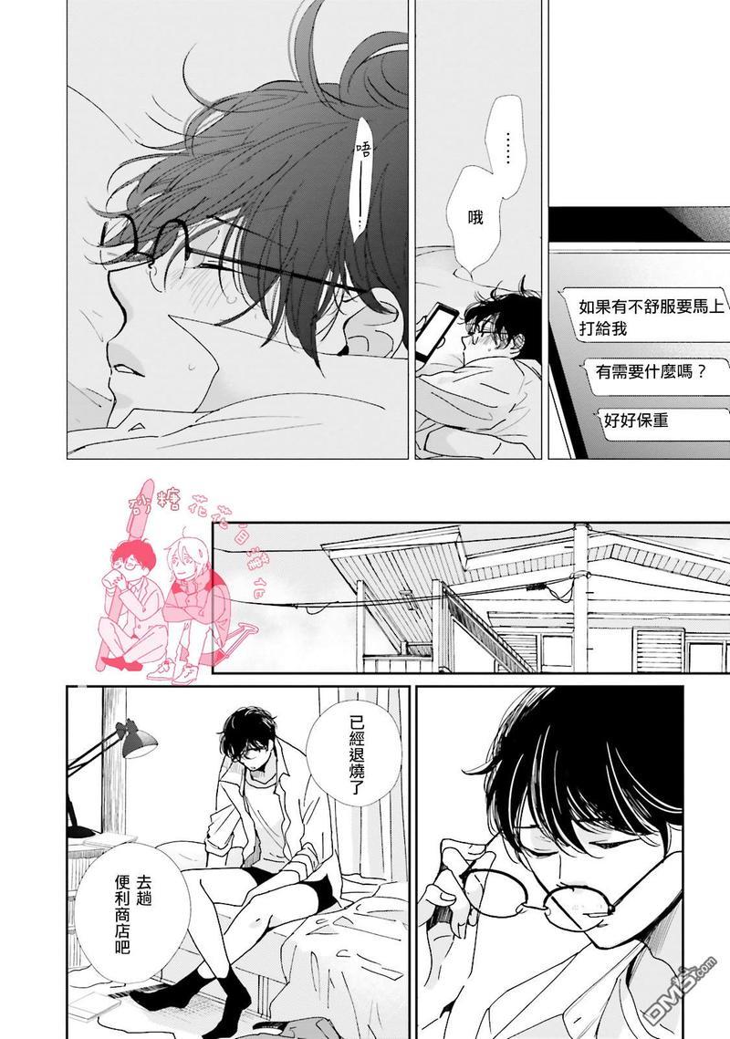 说不定是恋爱[耽美]韩漫全集-第7话无删减无遮挡章节图片 