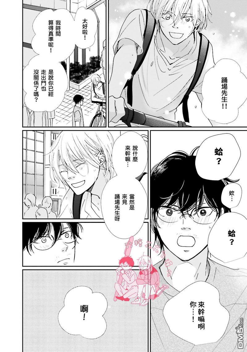 说不定是恋爱[耽美]韩漫全集-第7话无删减无遮挡章节图片 