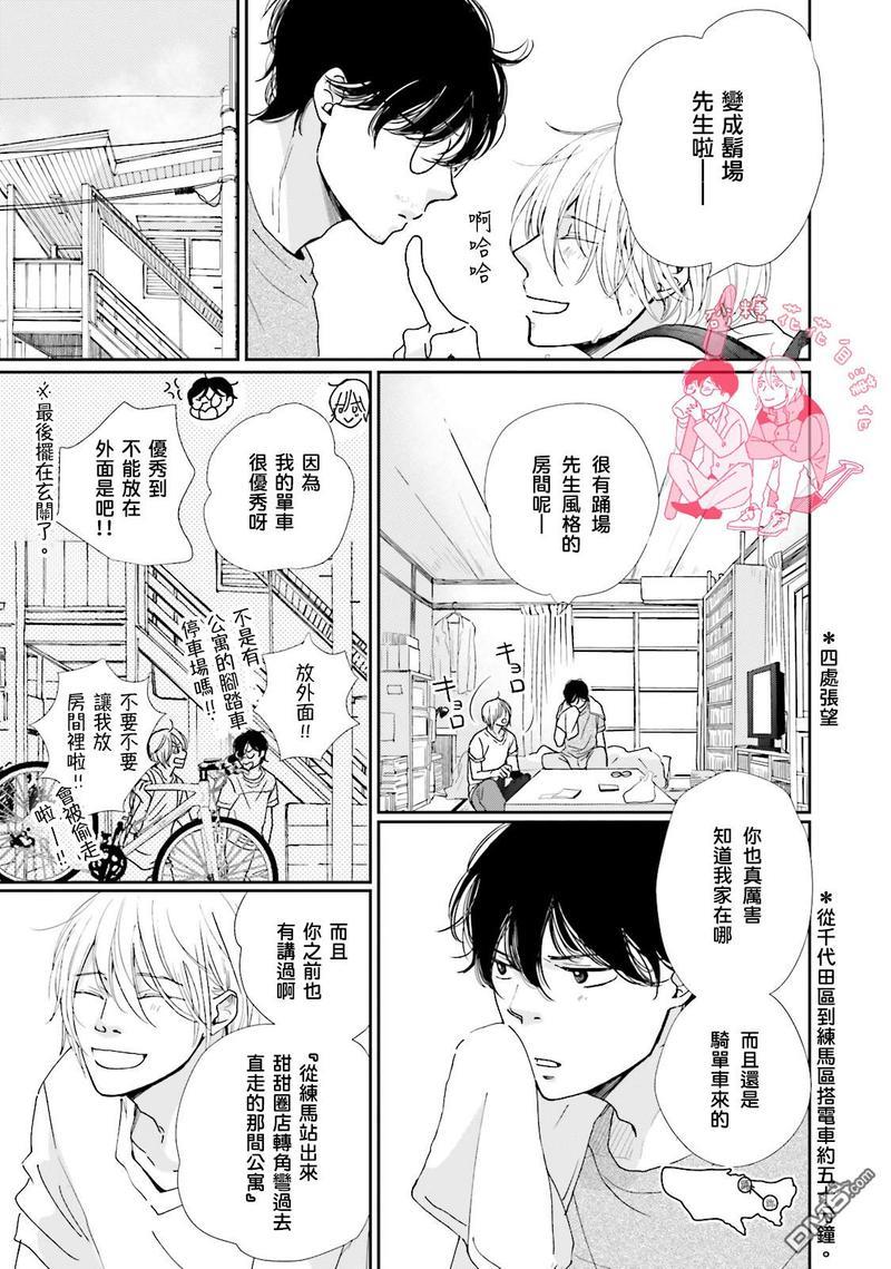 说不定是恋爱[耽美]韩漫全集-第7话无删减无遮挡章节图片 