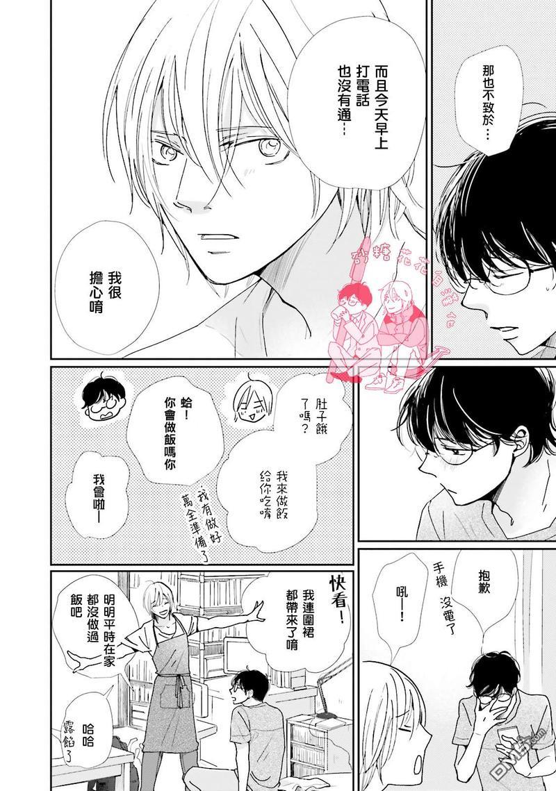 说不定是恋爱[耽美]韩漫全集-第7话无删减无遮挡章节图片 
