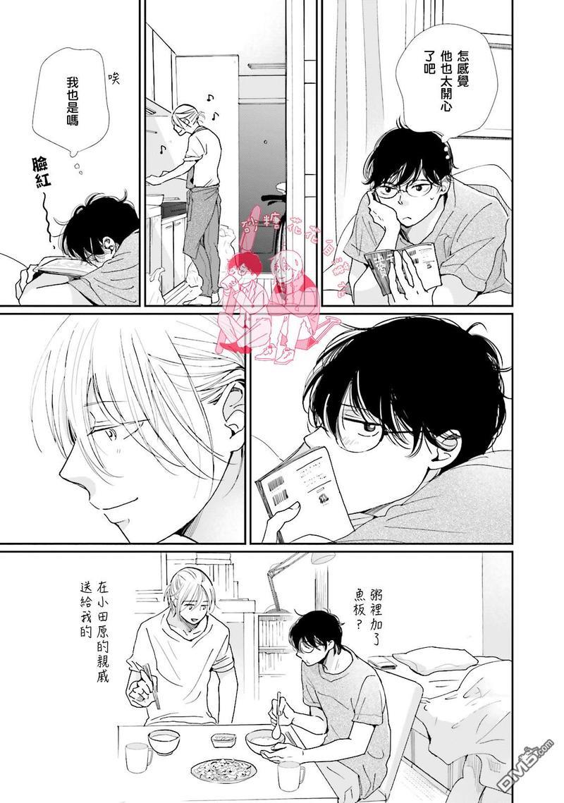 说不定是恋爱[耽美]韩漫全集-第7话无删减无遮挡章节图片 