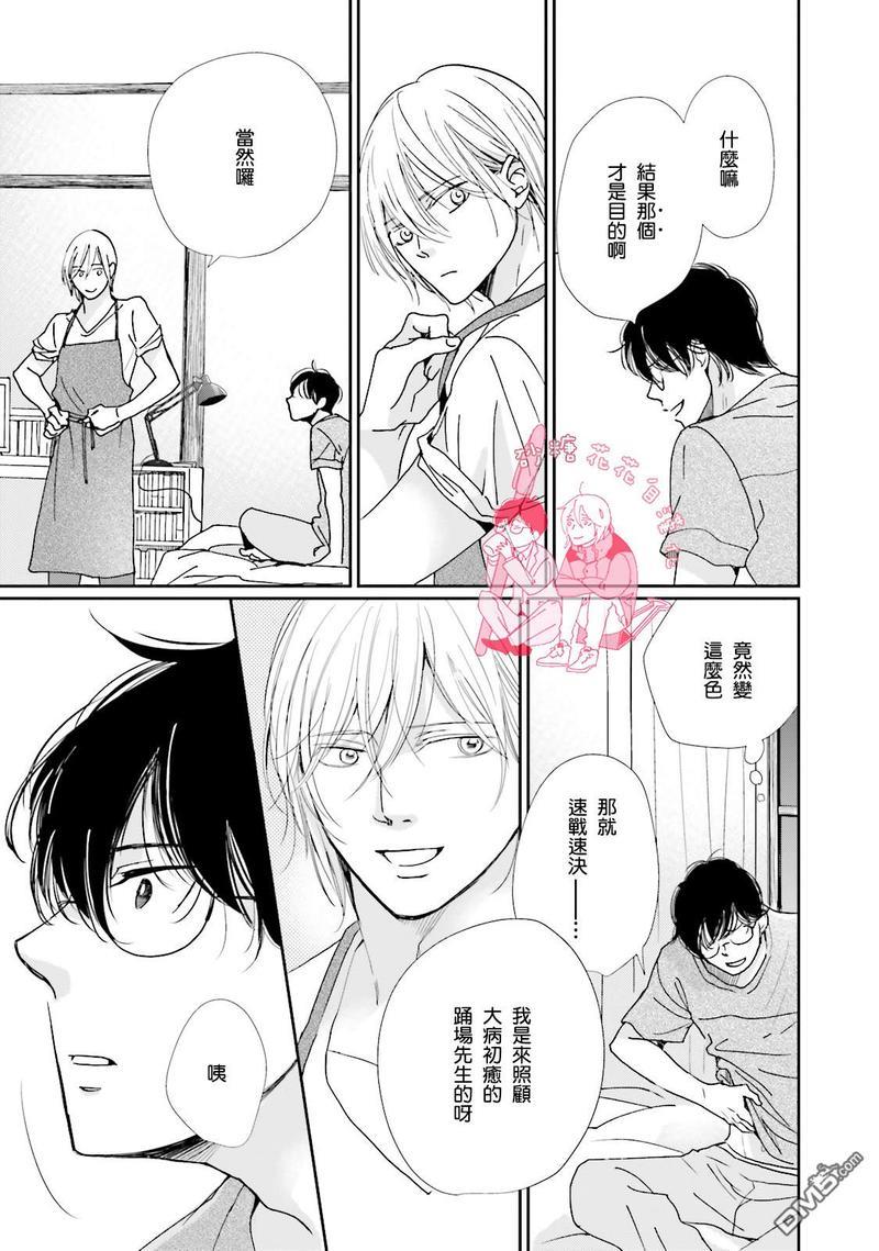 说不定是恋爱[耽美]韩漫全集-第7话无删减无遮挡章节图片 