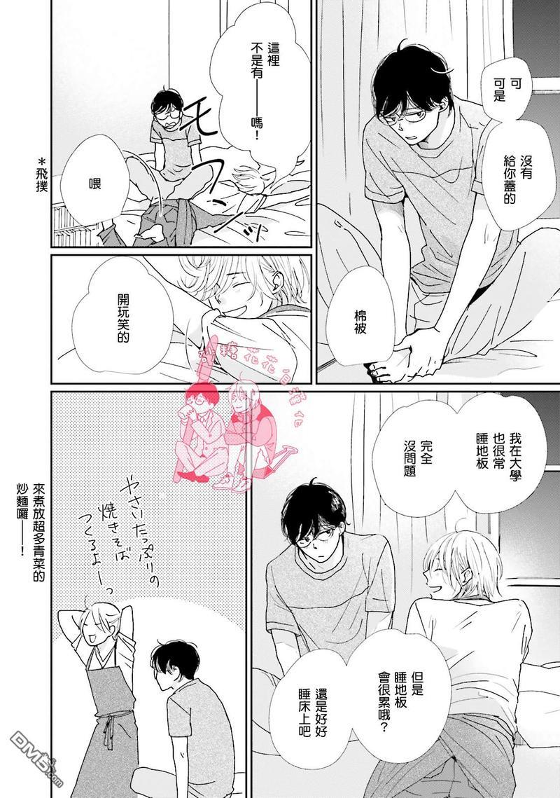 说不定是恋爱[耽美]韩漫全集-第7话无删减无遮挡章节图片 