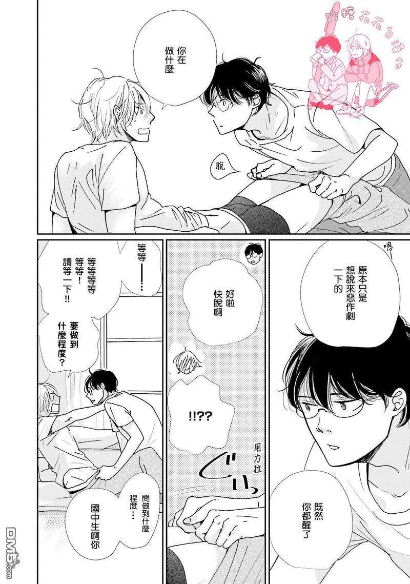 说不定是恋爱[耽美]韩漫全集-第7话无删减无遮挡章节图片 