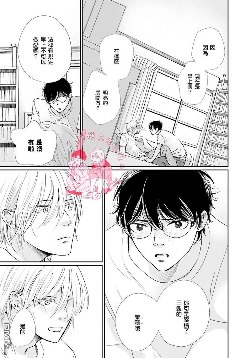 说不定是恋爱[耽美]韩漫全集-第7话无删减无遮挡章节图片 