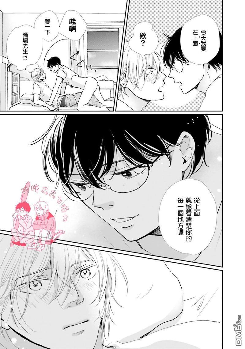 说不定是恋爱[耽美]韩漫全集-第7话无删减无遮挡章节图片 