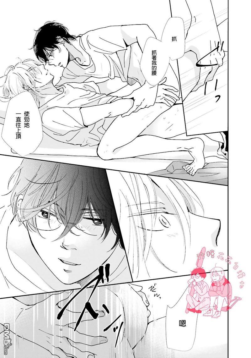 说不定是恋爱[耽美]韩漫全集-第7话无删减无遮挡章节图片 