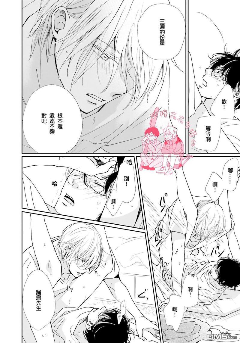 说不定是恋爱[耽美]韩漫全集-第7话无删减无遮挡章节图片 