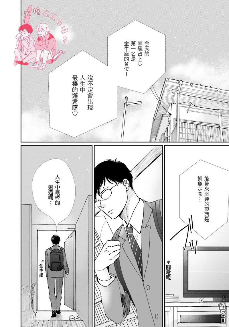 说不定是恋爱[耽美]韩漫全集-第8话无删减无遮挡章节图片 