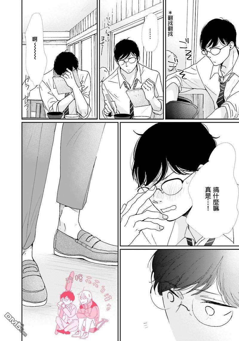 说不定是恋爱[耽美]韩漫全集-第8话无删减无遮挡章节图片 