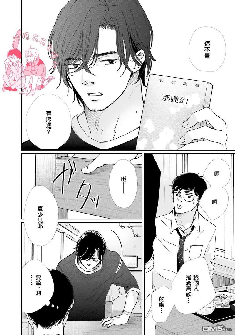 说不定是恋爱[耽美]韩漫全集-第8话无删减无遮挡章节图片 