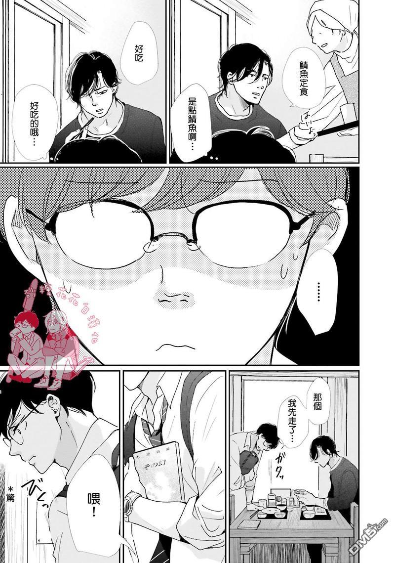 说不定是恋爱[耽美]韩漫全集-第8话无删减无遮挡章节图片 
