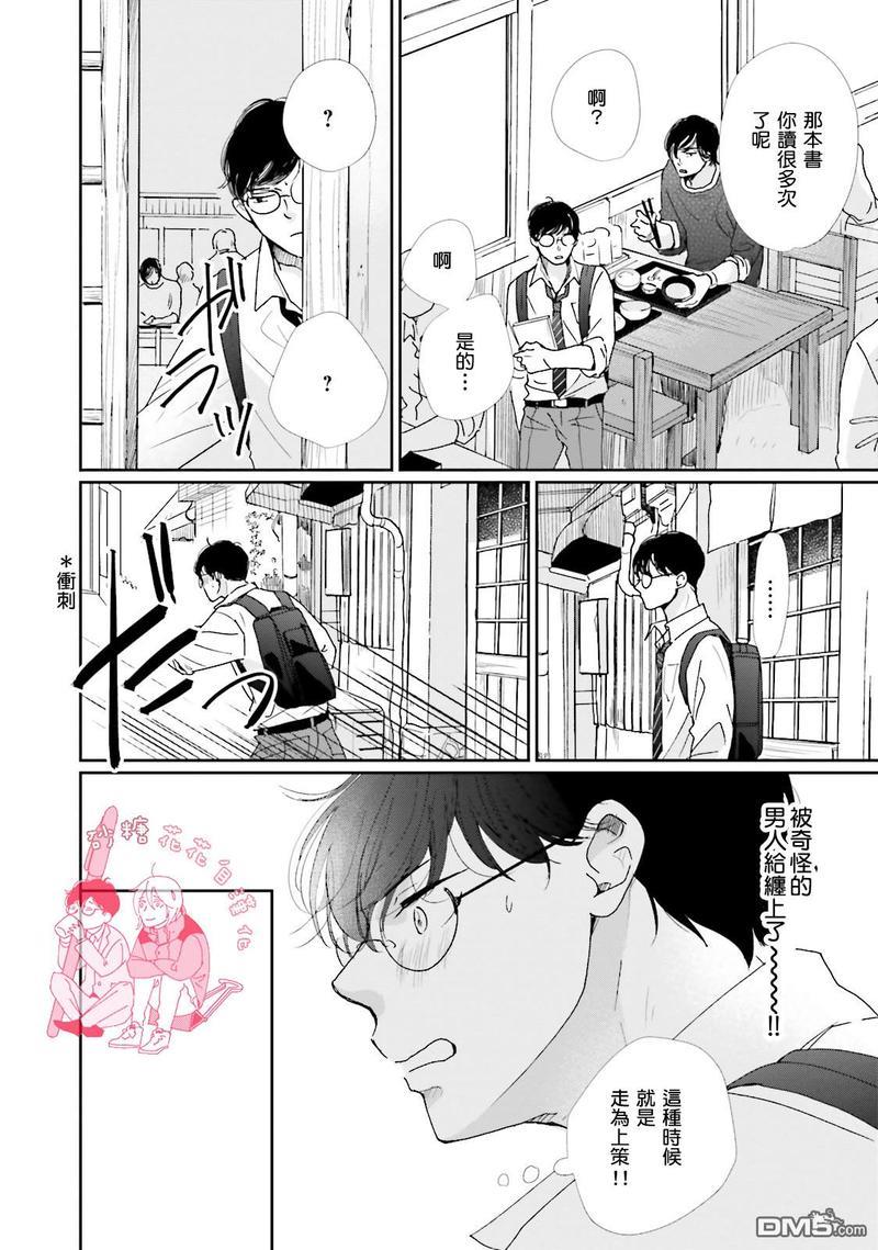 说不定是恋爱[耽美]韩漫全集-第8话无删减无遮挡章节图片 