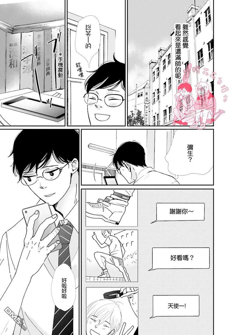 说不定是恋爱[耽美]韩漫全集-第8话无删减无遮挡章节图片 