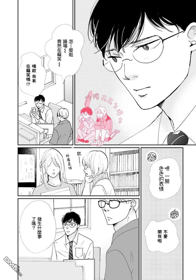 说不定是恋爱[耽美]韩漫全集-第8话无删减无遮挡章节图片 